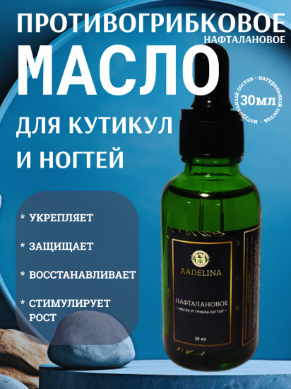 Масло для кутикул и ногтей противогрибковое