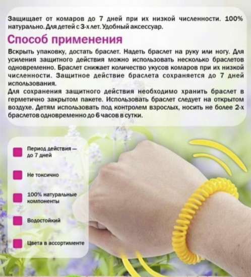 Браслет-спираль с эфирными маслами от комаров