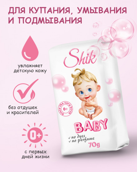 Мыло туалетное детское «Baby»