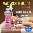 розовая вода