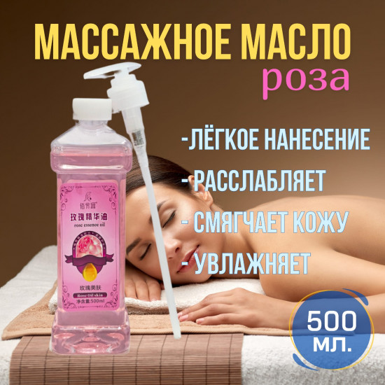 Масло для массажа «Роза»