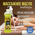 имбирь