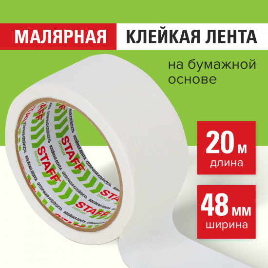 Клейкая лента малярная креппированная