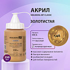 144 Золотистая