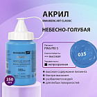 35 Небесно-голубая