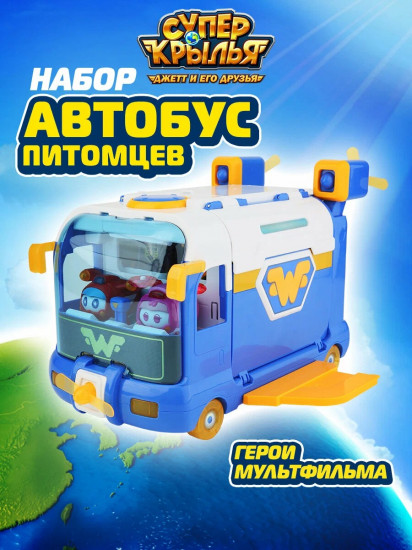 Набор игровой «Автобус мини-питомцев»