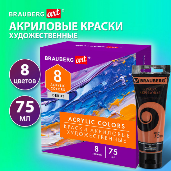 Краски акриловые художественные матовые