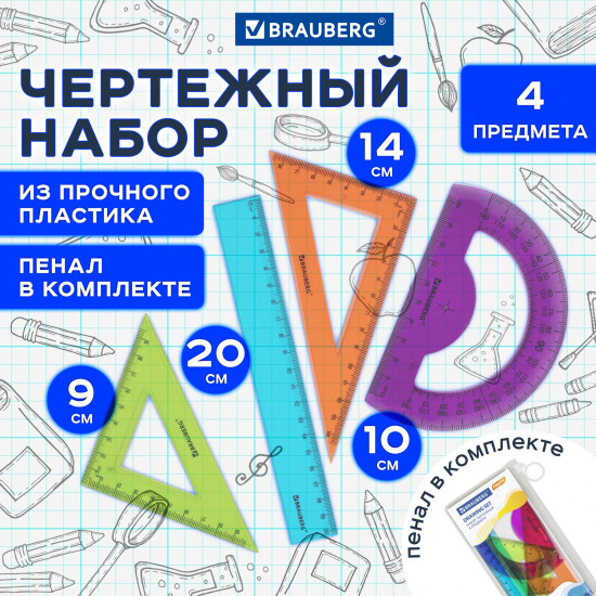 Набор чертежный
