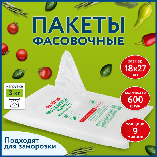 Набор пакетов фасовочных