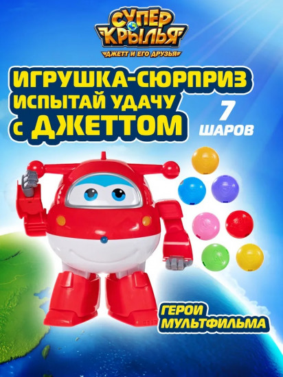 Игрушка-сюрприз «Испытай удачу с Джеттом»