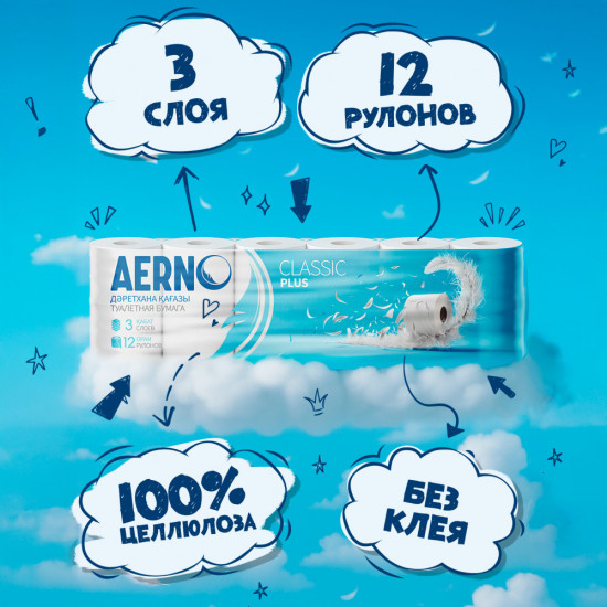 Набор туалетной бумаги «Classic Plus»