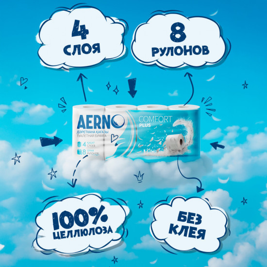 Набор туалетной бумаги «Comfort Plus»