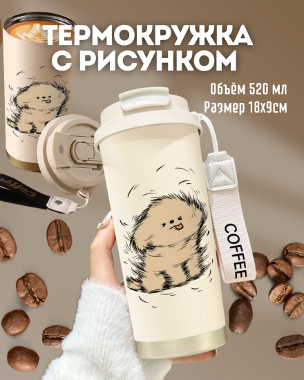 Термокружка с собачкой