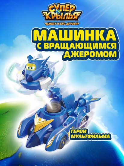 Машинка с вращающимся Джеромом