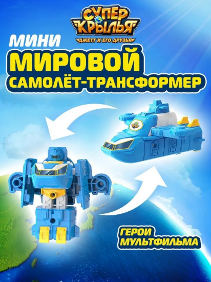 Мини-мировой самолёт-трансформер