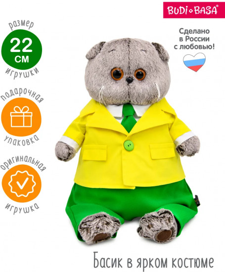 Игрушка мягкая «Басик в ярком костюме»
