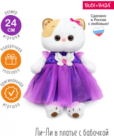 Игрушка мягкая «Кошечка Ли-Ли в платье с бабочкой»