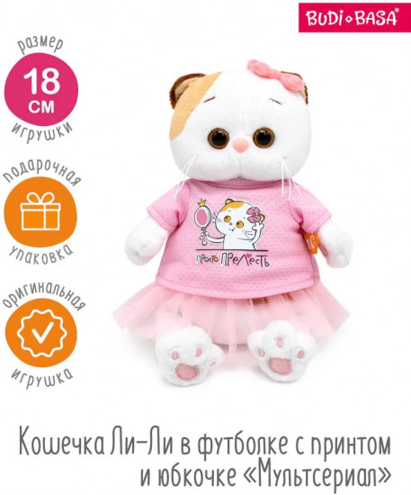 Игрушка мягкая «Кошечка Ли-Ли в футболке с принтом»