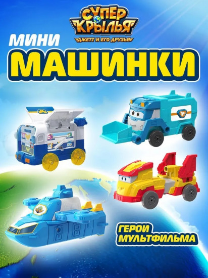 Набор мини-машинок