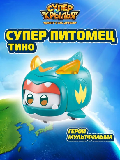 Трансформер «Супер питомец Тино»
