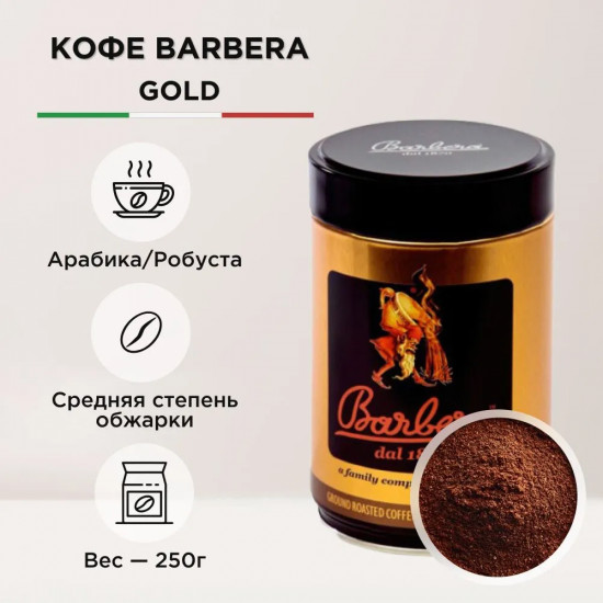 Кофе молотый «Gold»