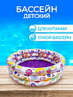 Бассейн надувной детский