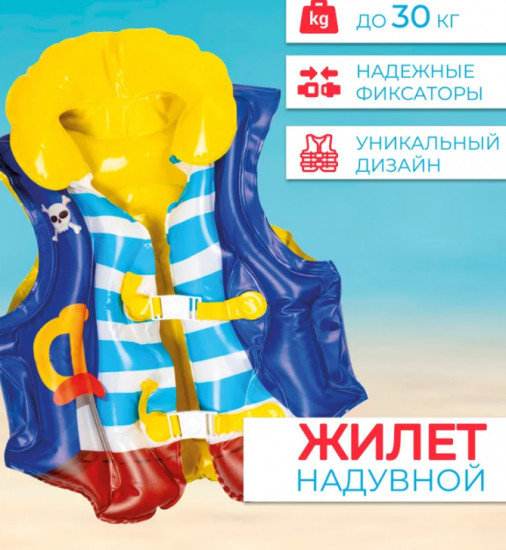 Жилет надувной для плавания
