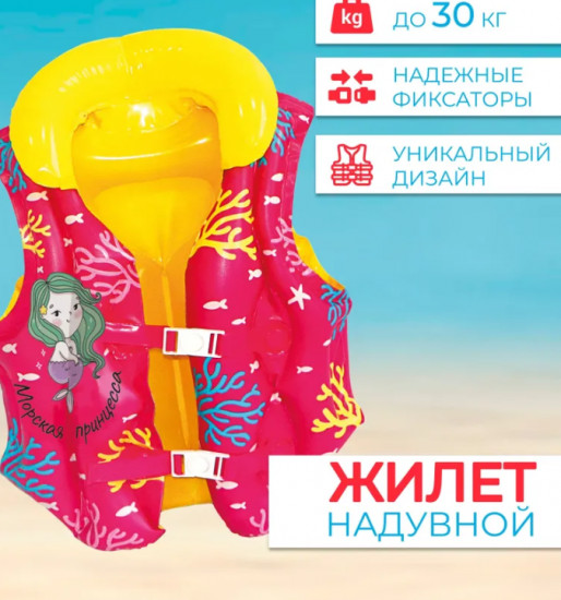 Жилет надувной для плавания