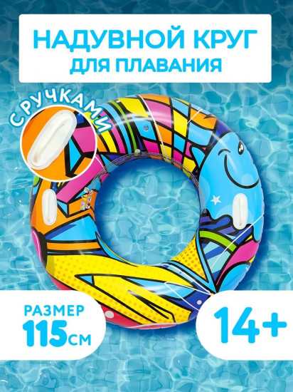 Круг надувной для плавания с ручками