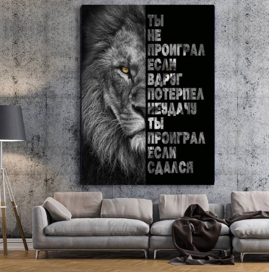 Картина «Лев»