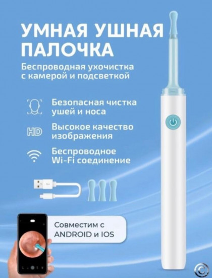 Умная ушная палочка для ушей и носа