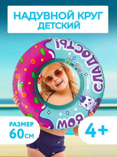 Круг надувной для плавания детский
