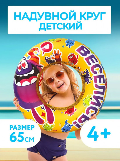 Круг надувной для плавания детский