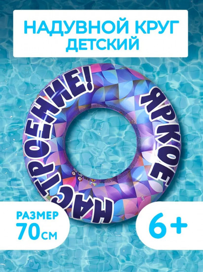 Круг надувной для плавания детский