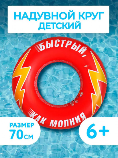 Круг надувной для плавания детский