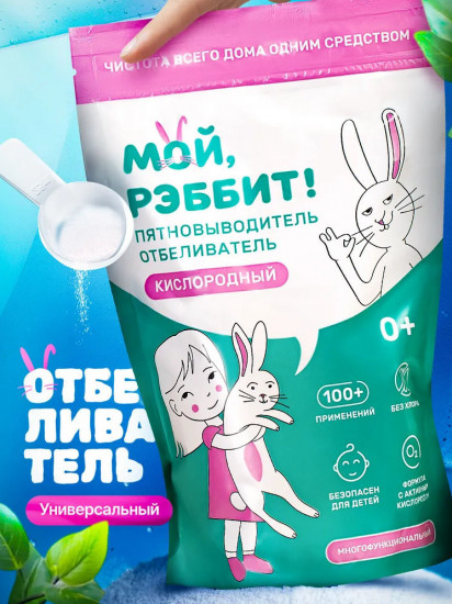 Кислородный отбеливатель-пятновыводитель для дома