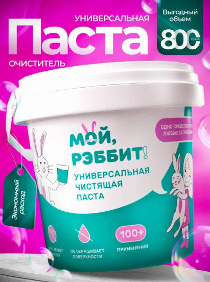 Паста чистящая универсальная