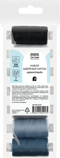 Набор швейных ниток «Джинсовый»