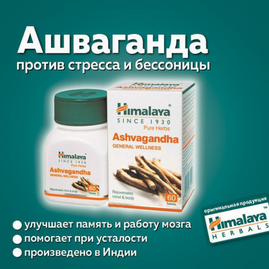 БАД «Ashvagandha»