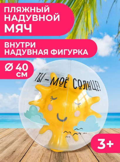 Мяч надувной