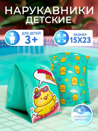 Нарукавники надувные для плавания детские
