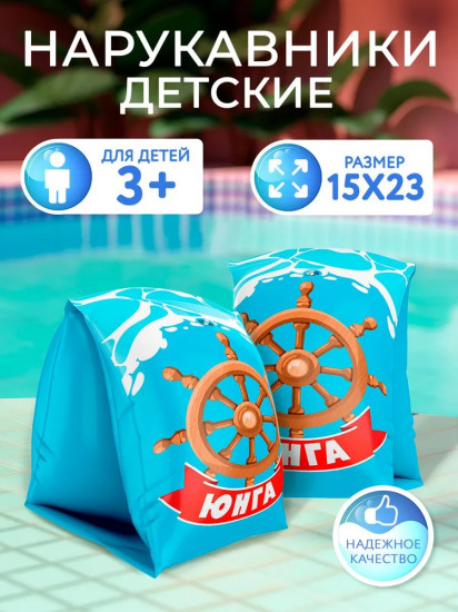 Нарукавники надувные для плавания детские