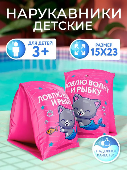 Нарукавники надувные для плавания детские