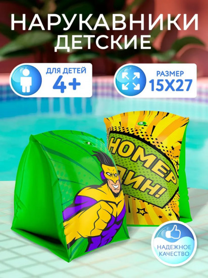 Нарукавники надувные для плавания детские
