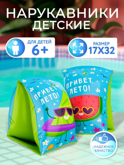 Нарукавники надувные для плавания детские