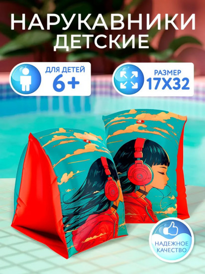 Нарукавники надувные для плавания детские