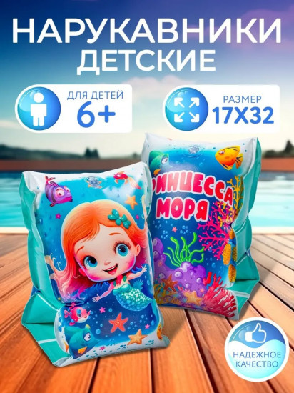 Нарукавники надувные для плавания детские