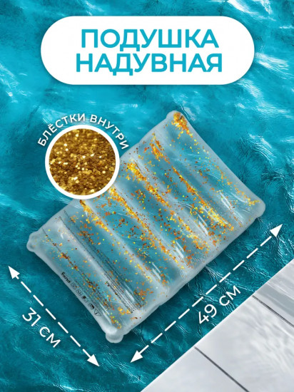 Подушка надувная для плавания и путешествий