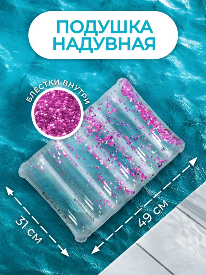 Подушка надувная для плавания и путешествий