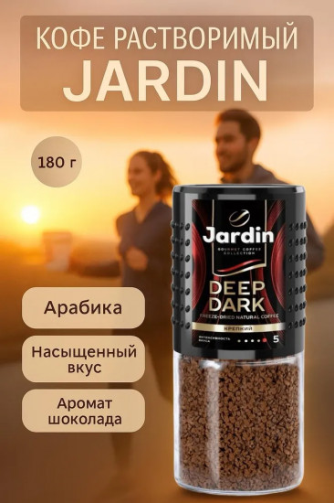Кофе растворимый сублимированный «Deep Dark»